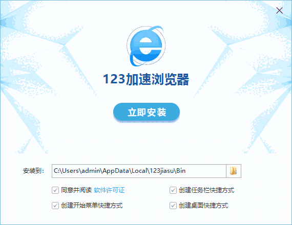 123加速浏览器v3.55.12.180