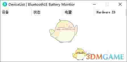 BluetoothLE Battery Monitor(蓝牙电量查看软件)v1.0.0.0