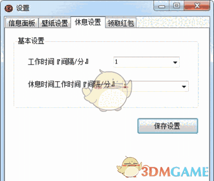 眼睛卫士智能锁屏软件v1.0