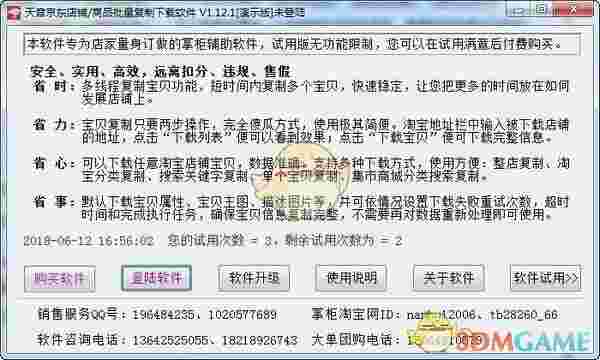 天音京东店铺商品批量复制下载软件v1.37