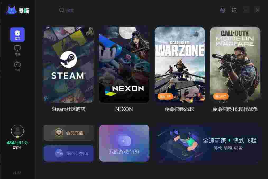 暴喵加速器1.4.10.405