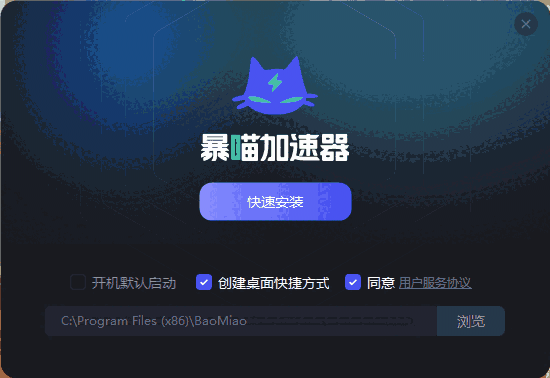 暴喵加速器1.4.10.405