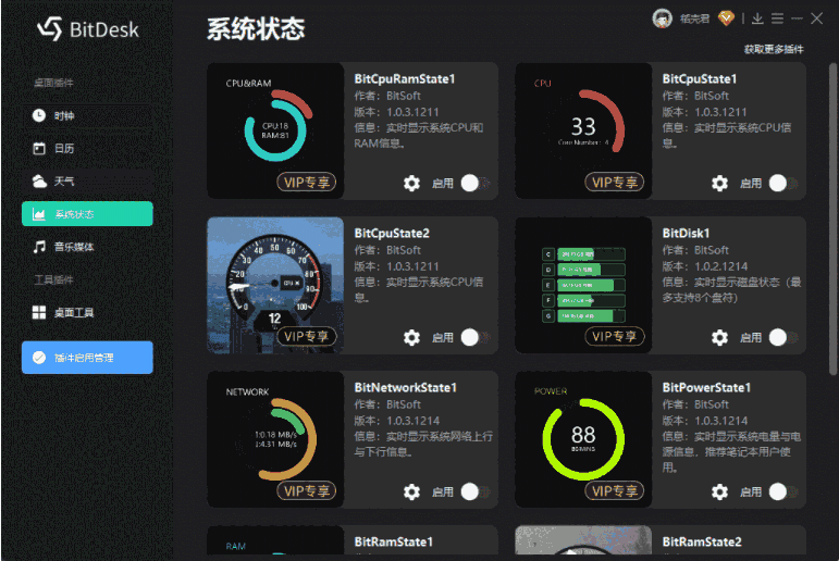 BitDesk电脑版1.1.8.528