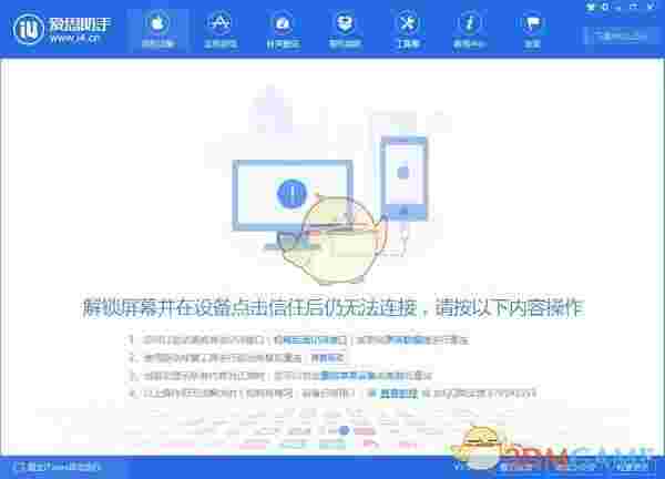 爱思助手v7.98.51