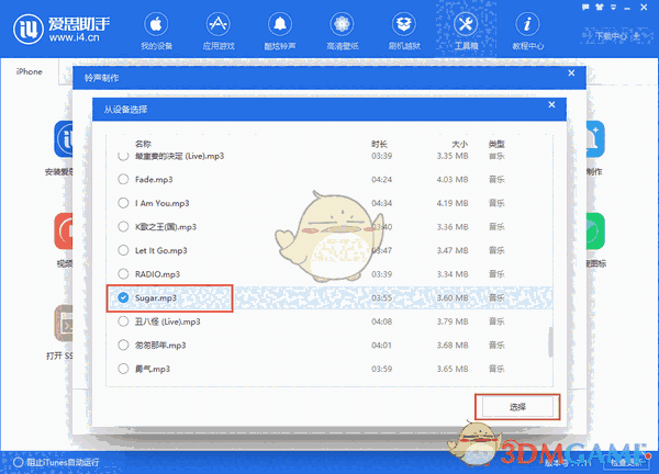 爱思助手v7.98.51