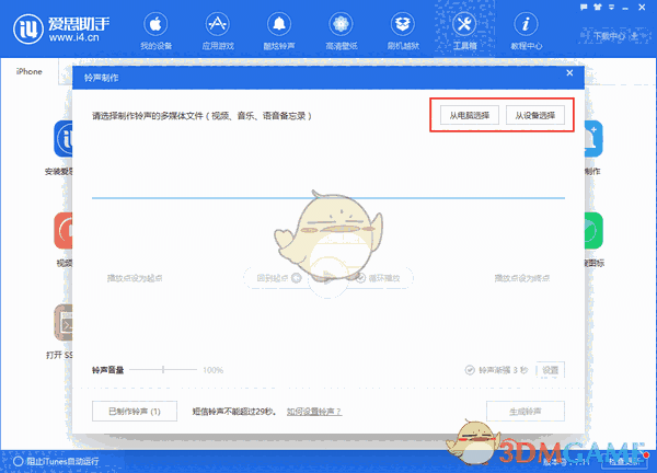 爱思助手v7.98.51