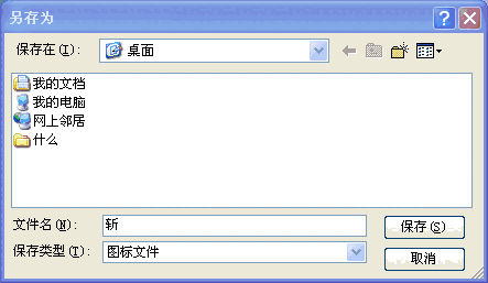 挥剑斩浮云ico图标转换器v1.0