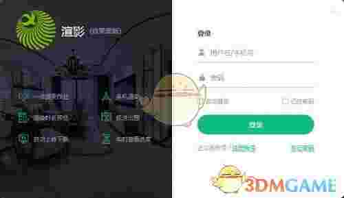渲影效果图版正式版v3.0.8079.28423