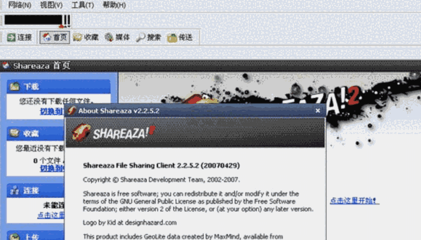 超级BT下载软件旧版本