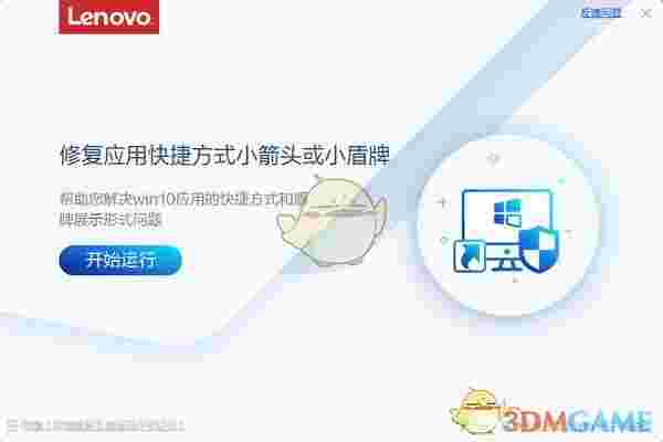 修复应用快捷方式小箭头或小盾牌工具v4.36