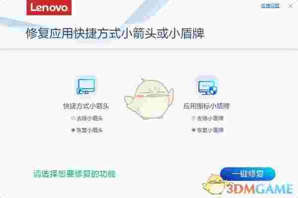 修复应用快捷方式小箭头或小盾牌工具v4.36