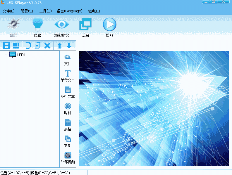 LED SPlayer最新版