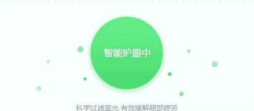 护眼大师在线版