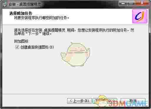 桌面提醒精灵正式版