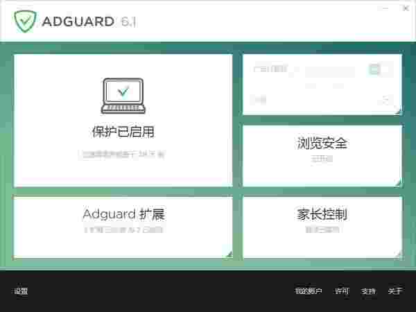 adguard(广告拦截软件)v7.8.3768.0
