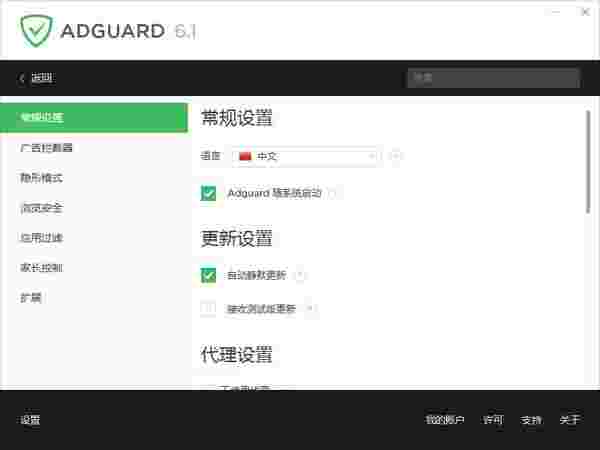 adguard(广告拦截软件)v7.8.3768.0