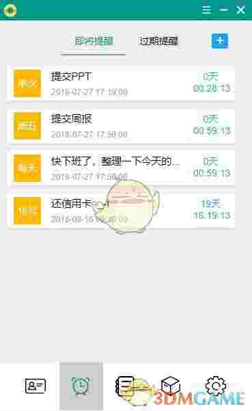 救生圈(电脑提醒工具)v1.6.1