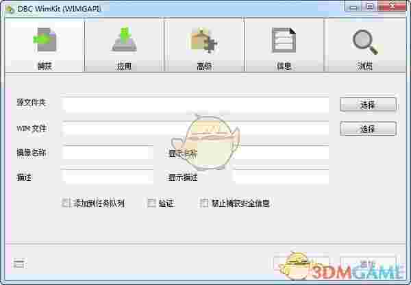 wim文件编辑工具(WimKit)v1.2.1.821
