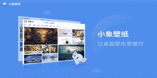 小象壁纸最新版