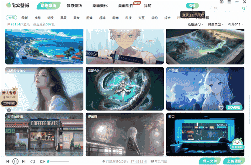 飞火动态壁纸在线版