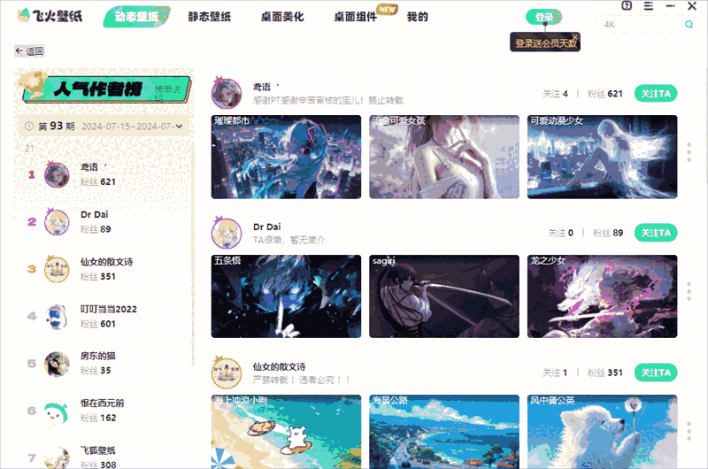 飞火动态壁纸在线版