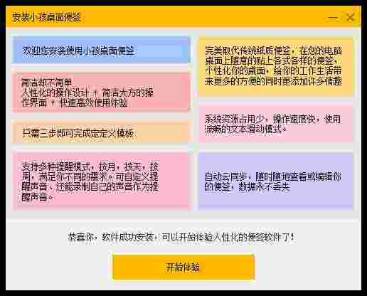 小孩桌面便签网页版