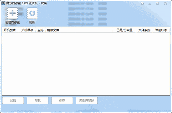 魔方内存盘官方版