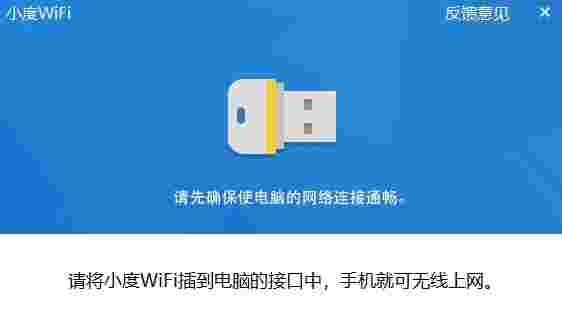 小度WiFi驱动电脑版3.0.9.0