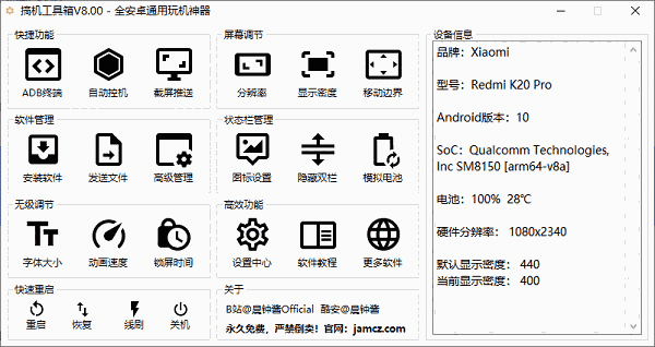 晨钟酱搞机工具箱免费版