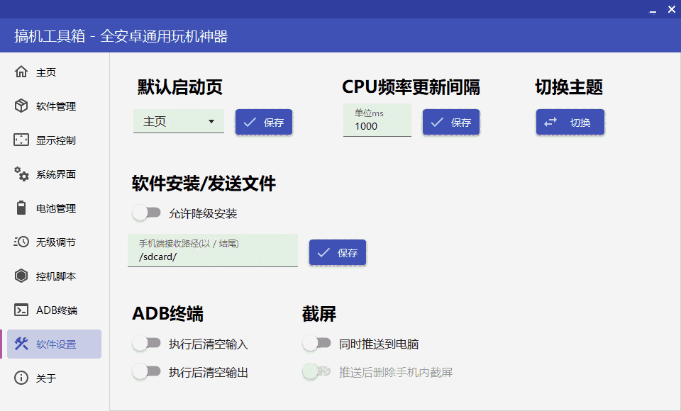 晨钟酱搞机工具箱免费版