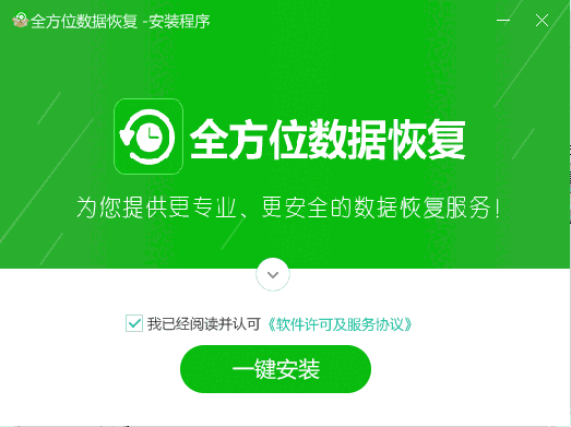 全方位数据恢复1.1.2.2229