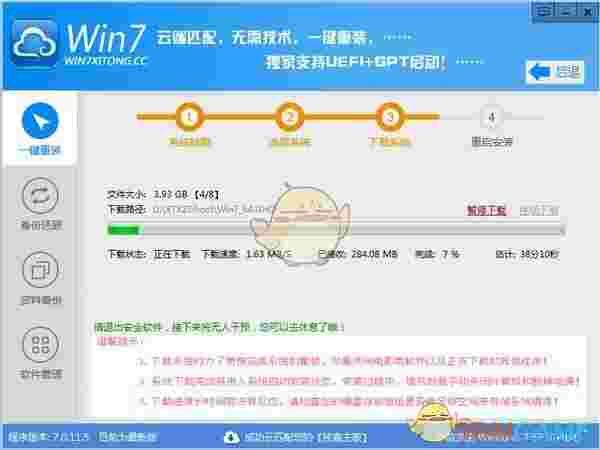Win7系统一键重装系统V7.0