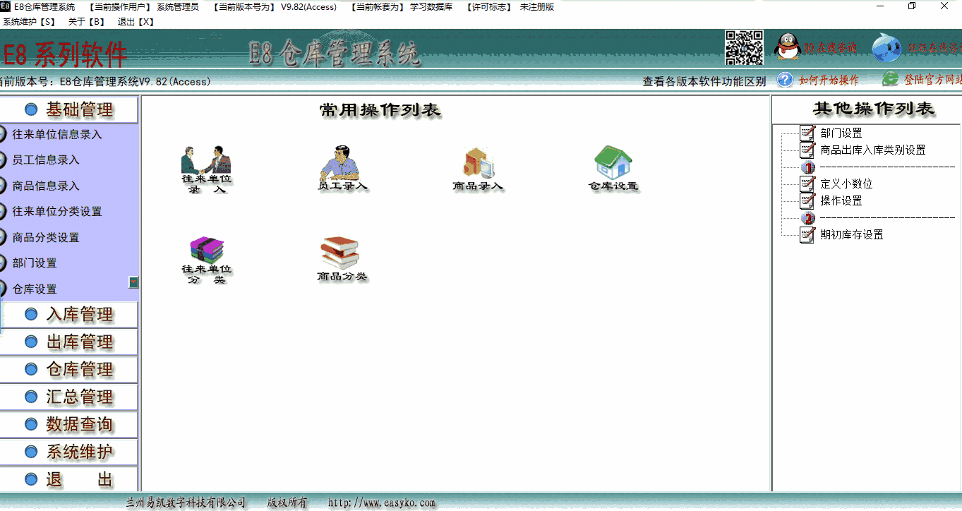 E8仓库管理软件官方版v10.2
