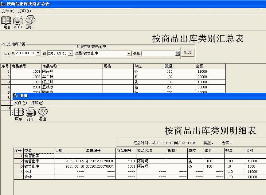 E8仓库管理软件官方版v10.2