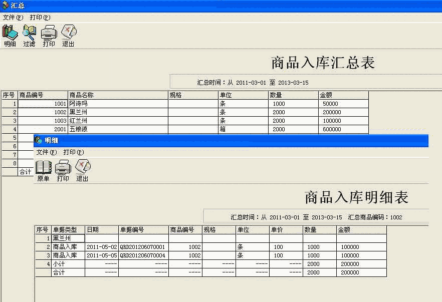 E8仓库管理软件官方版v10.2