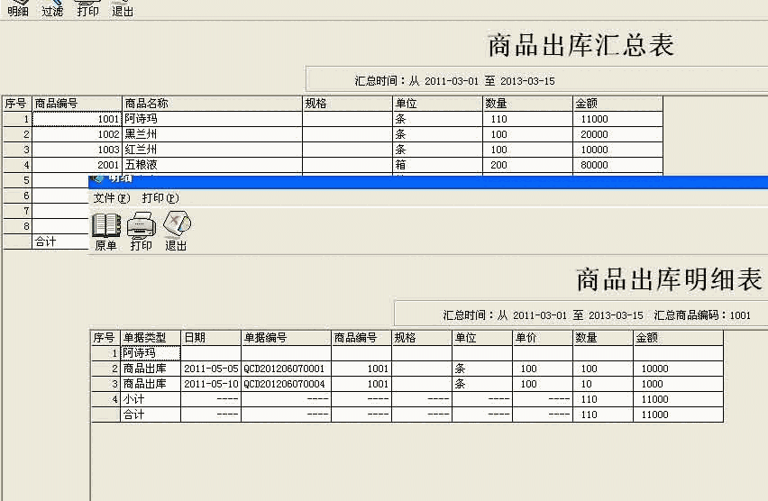 E8仓库管理软件官方版v10.2