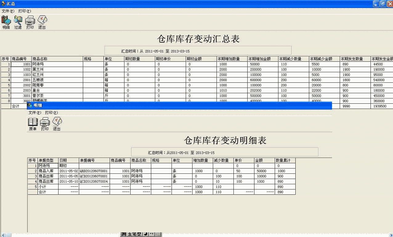 E8仓库管理软件官方版v10.2