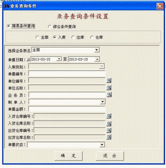 E8仓库管理软件官方版v10.2