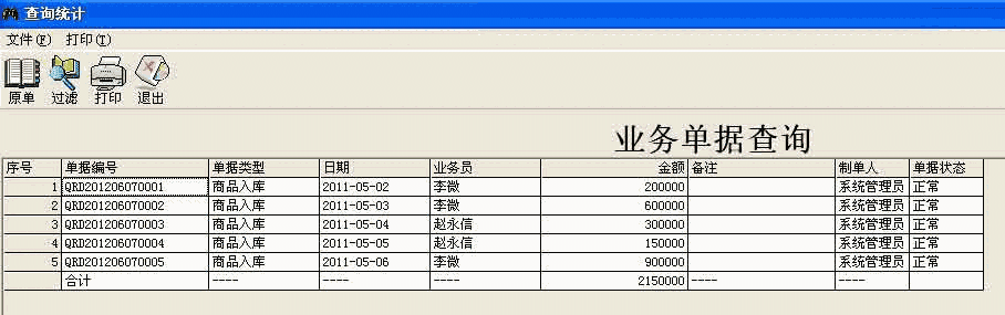 E8仓库管理软件官方版v10.2