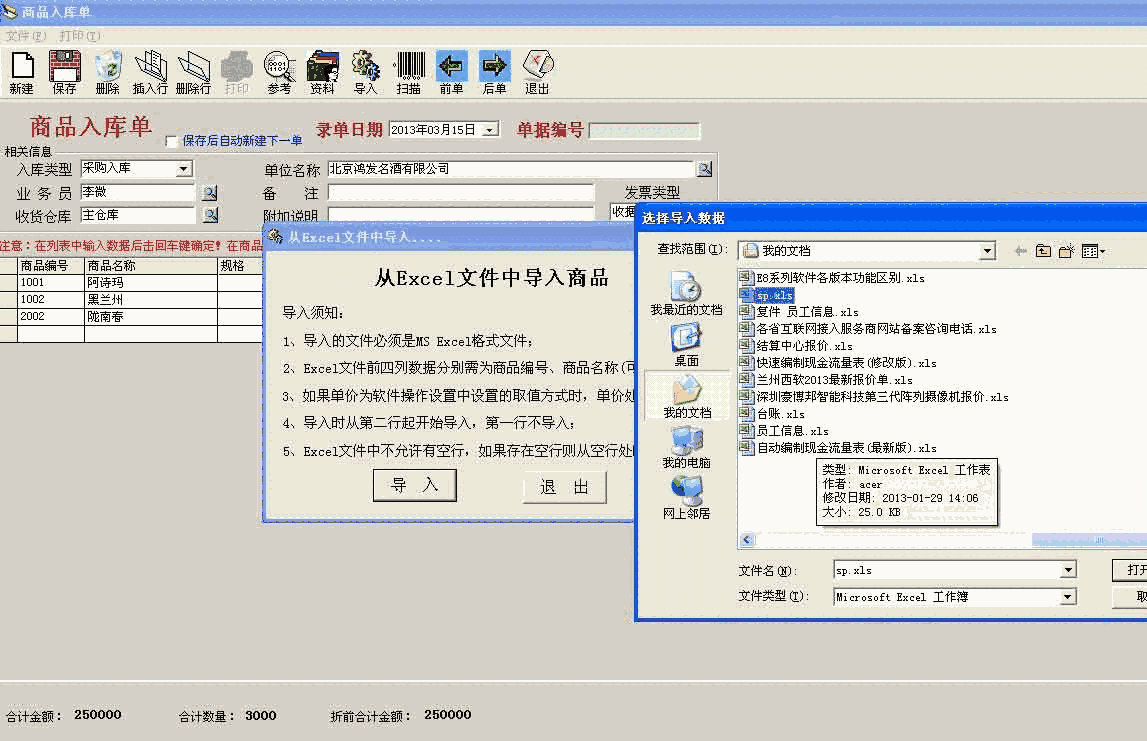 E8仓库管理软件官方版v10.2
