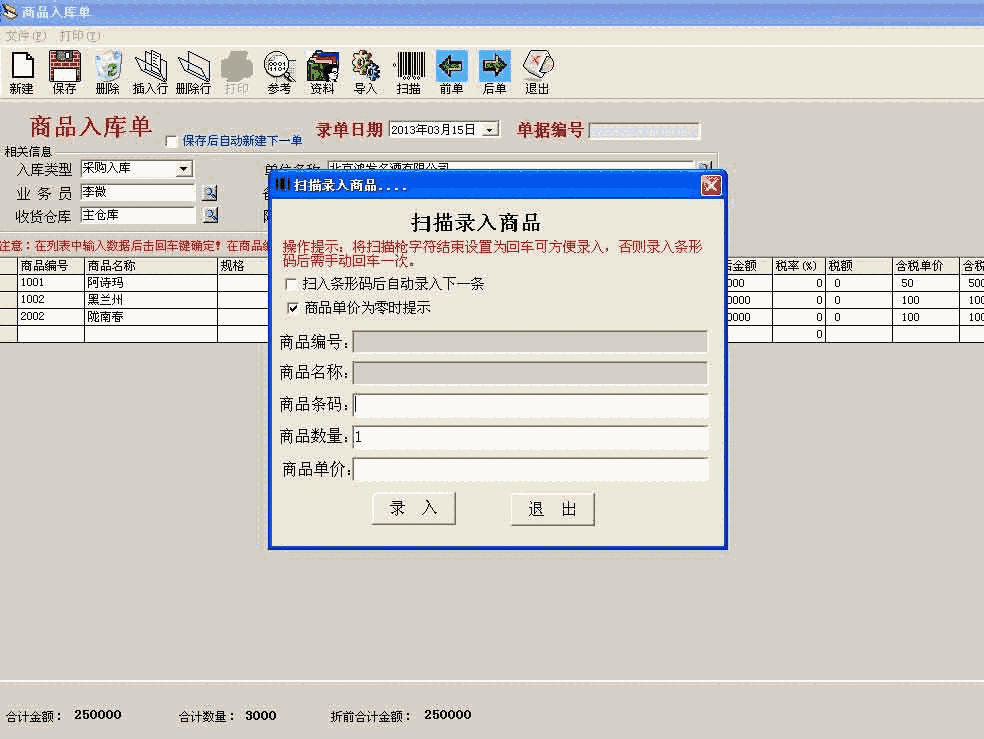 E8仓库管理软件官方版v10.2