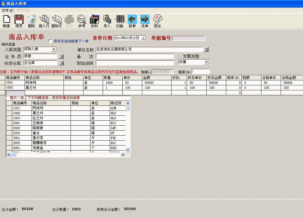 E8仓库管理软件官方版v10.2