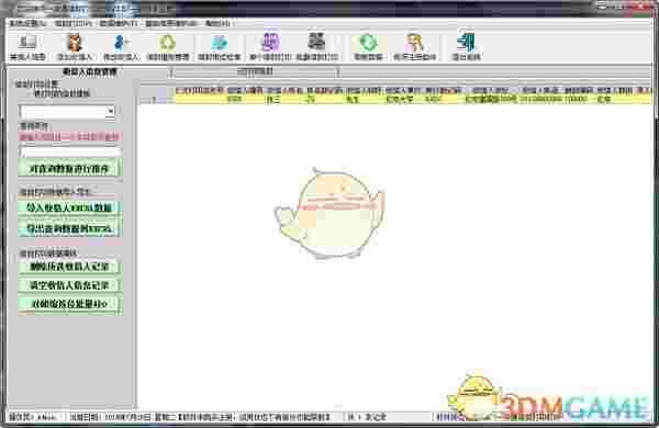 一点通信封打印软件v3.89  