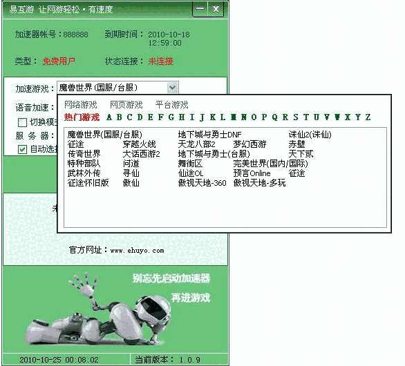最新网游免费加速器