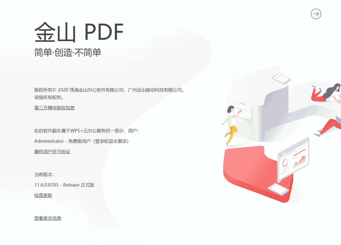 金山PDF