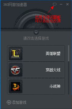 《360加速器》官方版