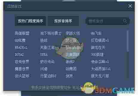 《360加速器》官方版