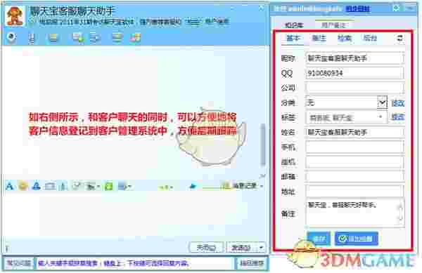 聊天宝客服聊天助手8.0.6.0
