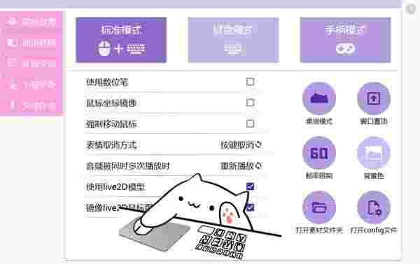 Bongo Cat Mver正版