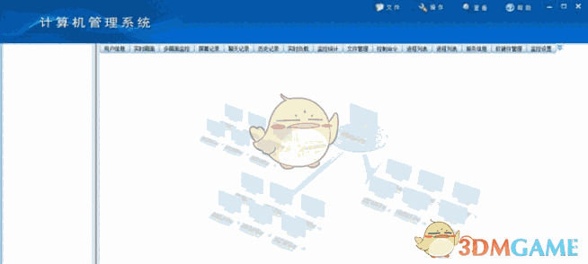 网管家计算机管理系统v16.9